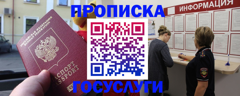 прописка для работы в Куйбышеве